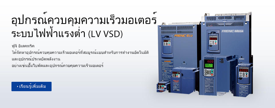 Low Voltage Variable Speed Drives